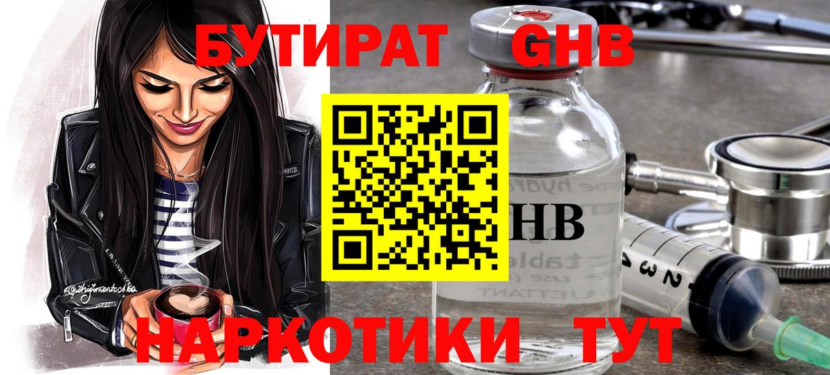 БУТИРАТ бутик  Вход с VPN  Раменское 