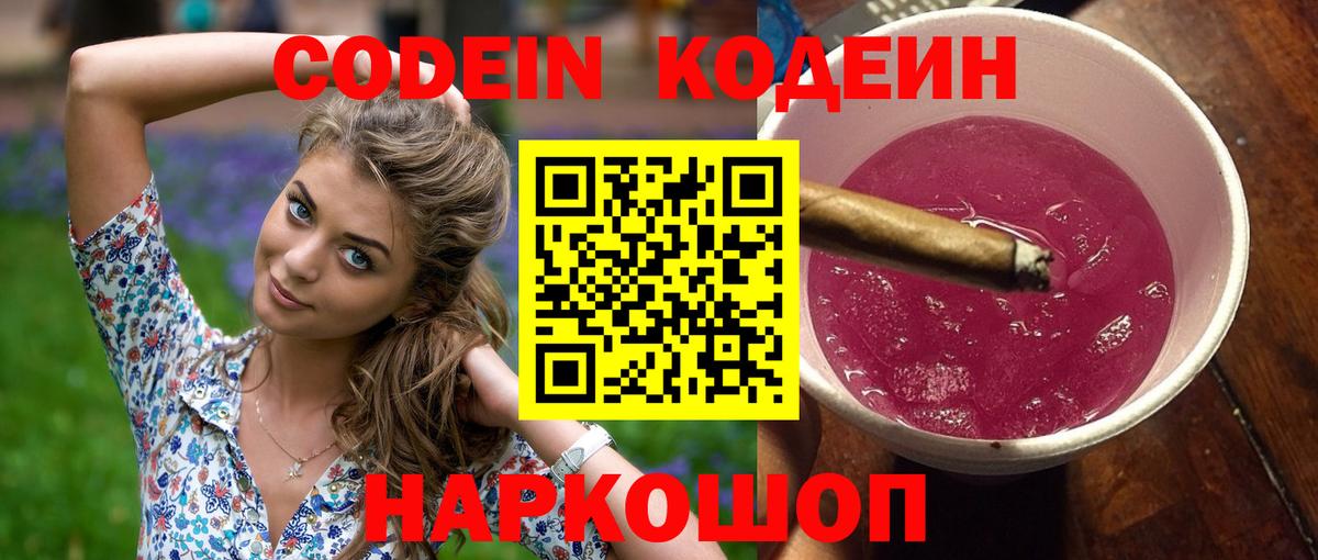 Codein Purple Drank  Кодеиновый сироп Lean Purple Drank  Раменское  купить  сайты  Вход с VPN 