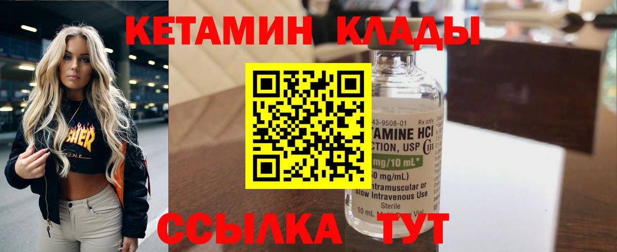 Раменское  Кетамин VHQ  Вход с VPN 