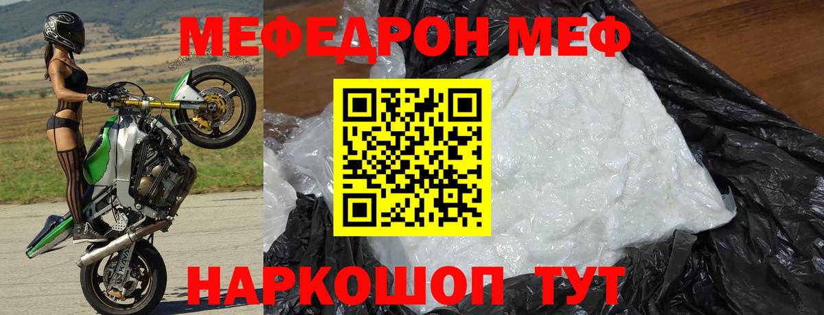 Меф кристаллы  МЕФ VHQ  Меф  Раменское  Вход с VPN 