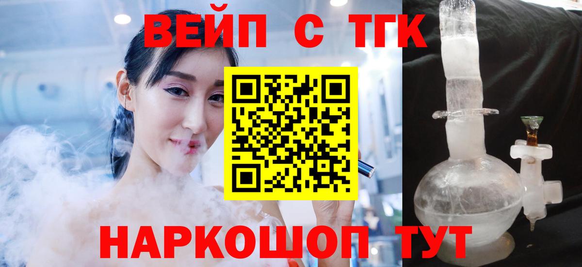 Раменское  ТГК вейп  ТГК вейп  Вход с VPN 