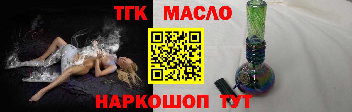 ТГК гашишное масло Раменское